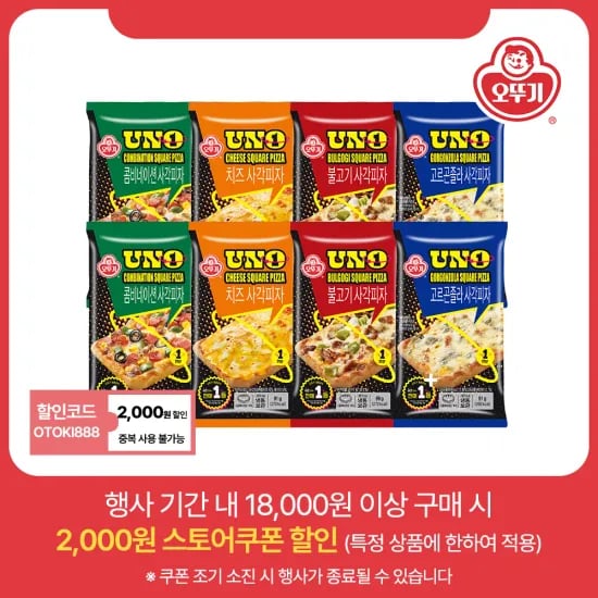 UNO 사각피자 4종 8개 혼합구성