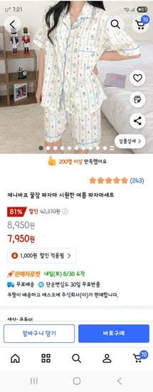 제니바코 꿀잠 파자마 여름 파자마세트