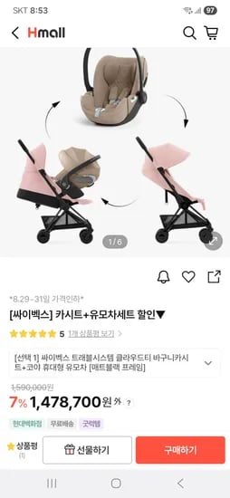 싸이벡스 클라우드티 카시트 코야 휴대형 유모차