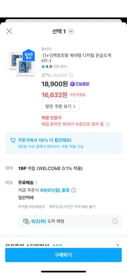 휴비딕 백라이트 온습도계 HT-1 탁상형 2개