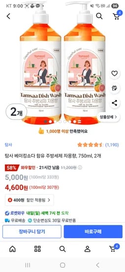 탐사 베이킹소다 함유 주방세제 자몽향 750ml 2개