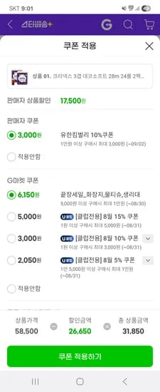 크리넥스 데코소프트 28m 24롤 2팩 외 다양
