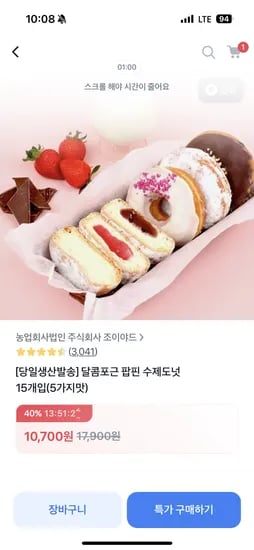 팝핀 수제도넛 5가지맛 15개