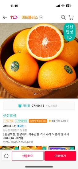 카라카라 오렌지 중대과 3kg 14~16입