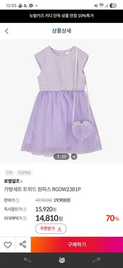 로엠걸즈 가방세트 트위드 원피스