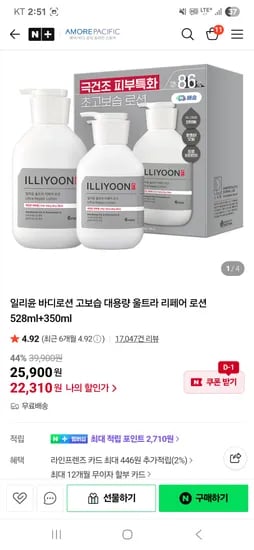 일리윤 울트라 리페어 로션 528ml 350ml 증정