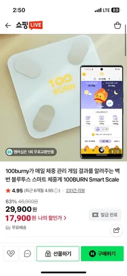 네쇼라 백번 인바디 스마트 체중계