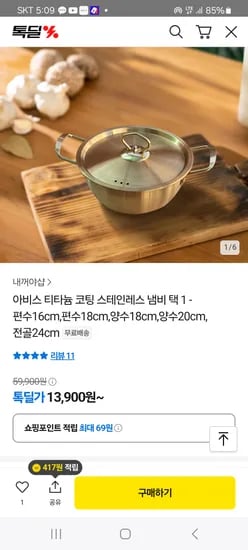 아비스 티타늄 코팅 스테인레스 냄비 택 1