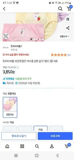 프리미에팜 라인프렌즈 여아용 순면 삼각 팬티 3종 세트