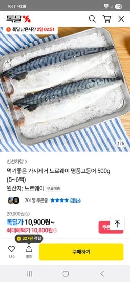 가시제거 노르웨이 고등어 5~6팩 총500g