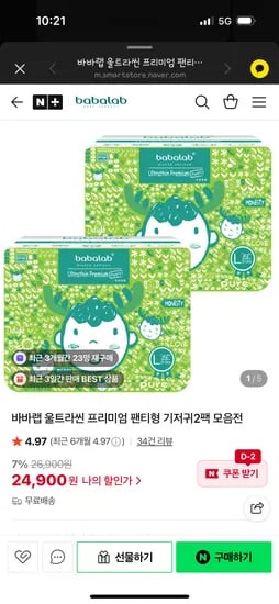바바랩 프리미엄 대형 102매