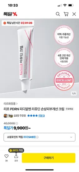 리르 손상피부개선 크림