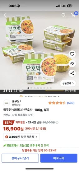 풀무원 샐러드바 단호박 8개