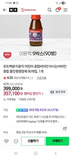 로트벡쉔 이뮨킥 9박스 90병
