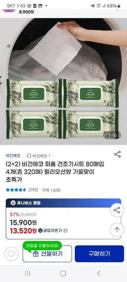 퍼퓸 건조기시트 80매 4개 (총320매)