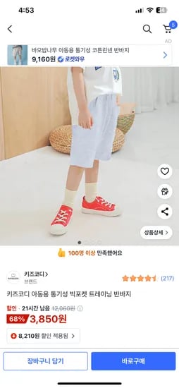 키즈코디 아동용 통기성 빅포켓 트레이닝 반바지