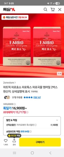 하트픽 파로효소 1+1