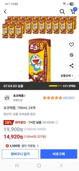 남양 초코에몽 190ml 24개