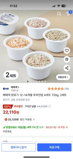 베베쿡 완료기 이유식 2세트 8개