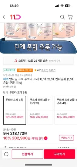 압타밀 프로푸트라 프레 1단계 6통