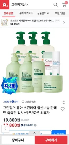 그린핑거 촉촉한 로션 2개 13860원, 4개 24620원