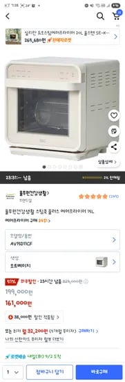 풀무원건강생활 스팀쿡 플러스 에어프라이어 15L
