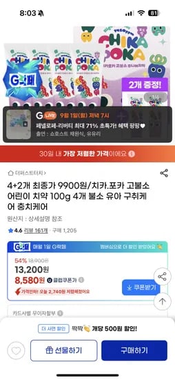 유클 1450ppm 고불소 유아 어린이 치약 100g 6개
