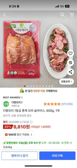 다향오리 1등급 훈제 오리 슬라이스 600g 1개