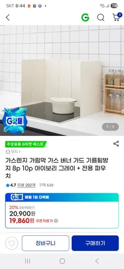가스렌지 기름튐방지 가림막 8p 10p 아이보리 그레이 전용 파우치