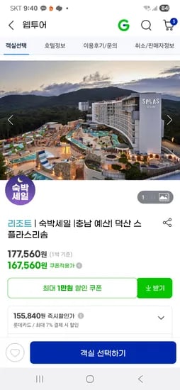 스플라스 리솜