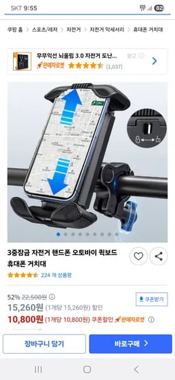 3중 잠금 자전거 휴대폰 거치대