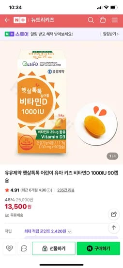 뉴트리키즈 햇살톡톡 비타민D