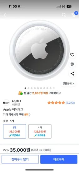 애플 에어태그