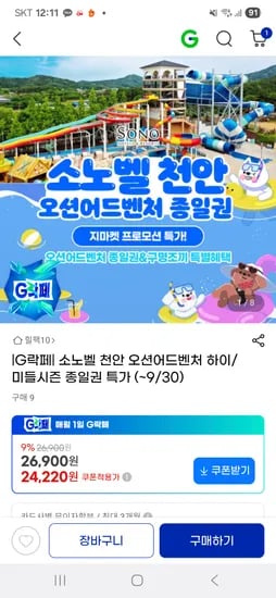 소노벨 천안 오션어드벤처 1인 24,220원 / 2인 47,520원