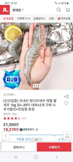 흰다리 새우 1kg 32~39미