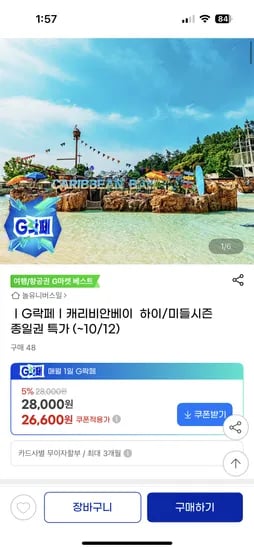 캐리비안베이