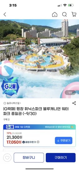 휘닉스파크 블루캐니언 소인 19,180원 대인 22,500원