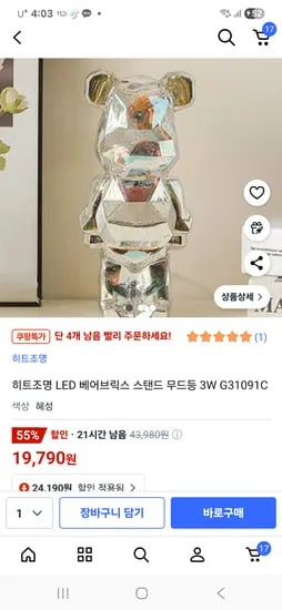 베어브릭스 스탠드 조명