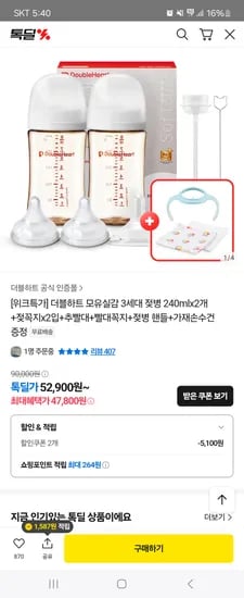 더블하트 모유실감 트윈팩 240ml 2개 젖꼭지 2개 이유실감
