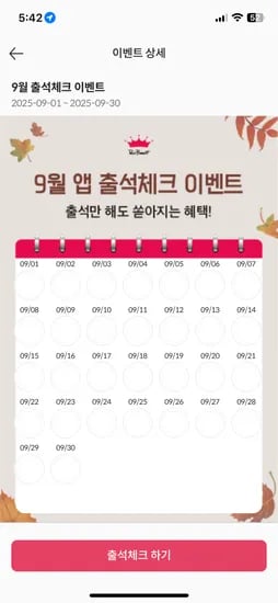 풀바셋 앱 출석체크 이벤트 40% 할인 쿠폰