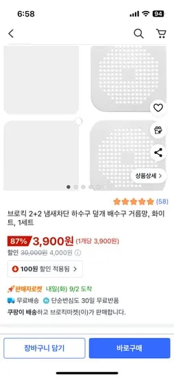 화장실 배수구 덮개 2+2세트