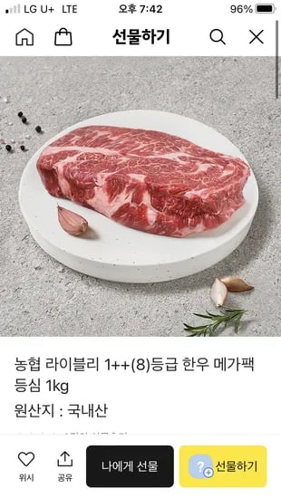 농협 라이블리 1++(8)등급 한우 메가팩 등심 1kg