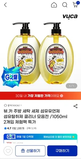 뷰카 주방세제 1050ml 2개