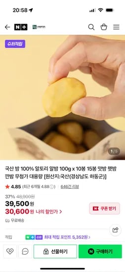 하동율림영농조합법인 국산 알토리 알밤 100g 10봉