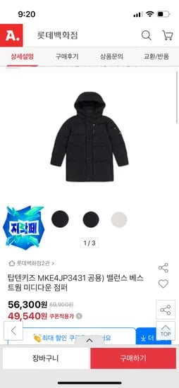 탑텐키즈 밸런스 미디다운 점퍼