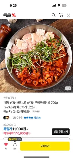 카카오 소대창무뼈닭발 700g