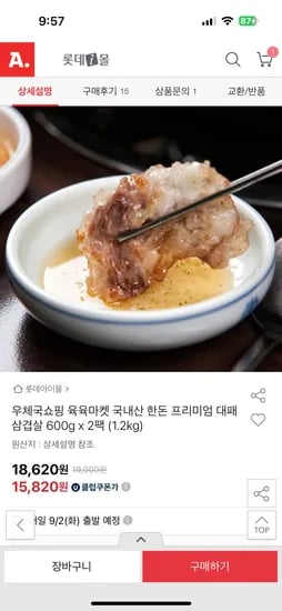육육마켓 한돈 프리미엄 대패삼겹살 1.2kg