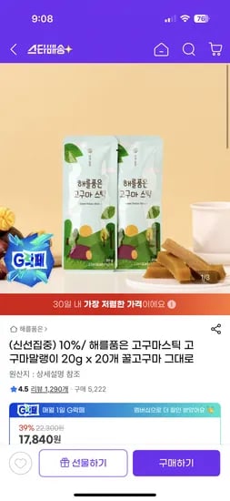 해를품은 고구마스틱 고구마말랭이 20g x 20개