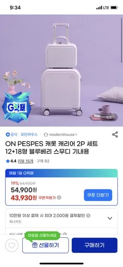 모던하우스 ON PESPES 캐롯 캐리어 2P 세트 12+18형