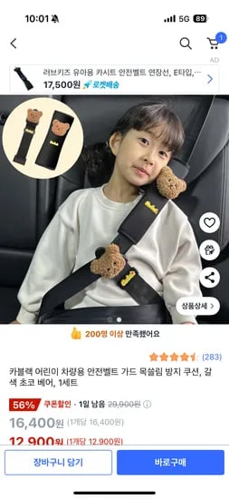 어린이 차량용 안전벨트 목쓸림 방지 가드 12개